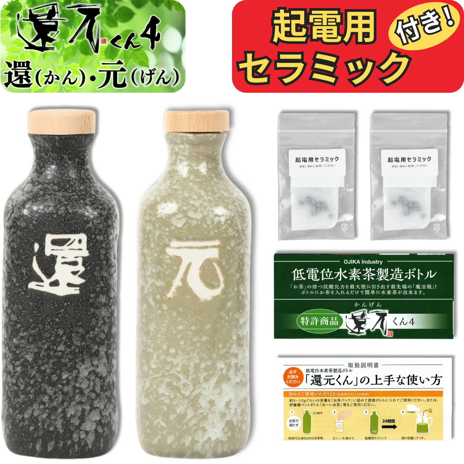 楽天市場】【 正規代理店 】 還元くん 4 還 元 セット 水素茶 製造