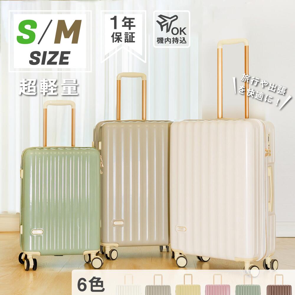 楽天市場】スーツケース 機内持ち込み 軽量 小型 Sサイズ Mサイズ