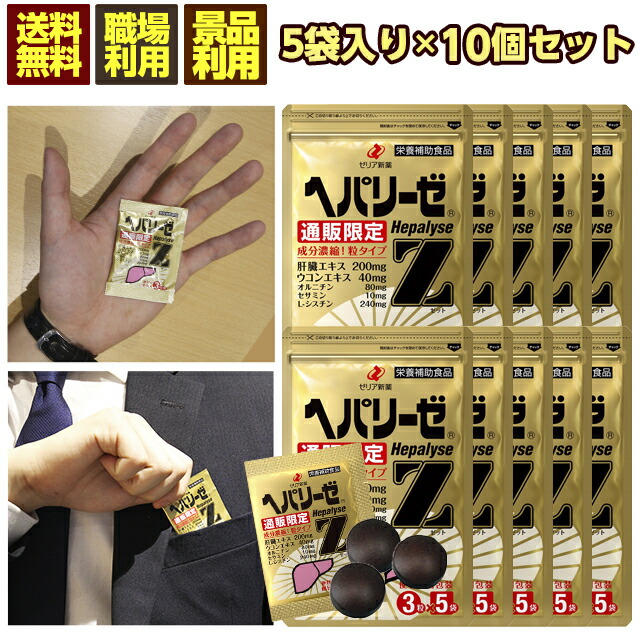楽天市場】【お一人様1セット限り】ゼリア新薬 ヘパリーゼZ 大