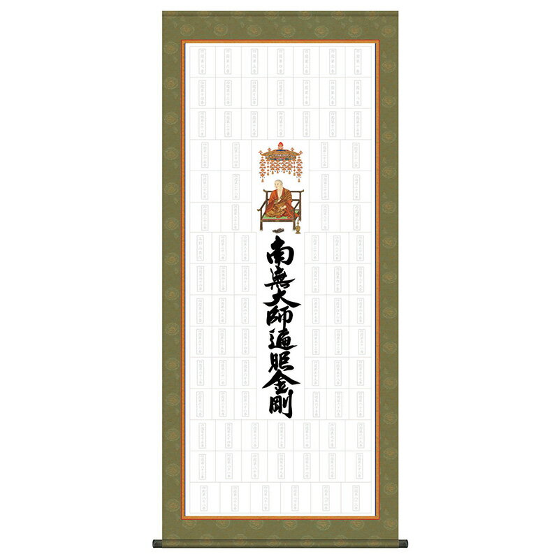 楽天市場】四国八十八ヶ所 掛軸の通販