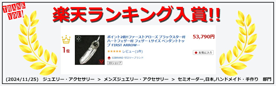 楽天市場】ポイント2倍!!ファーストアローズ ブラックスター付ハート