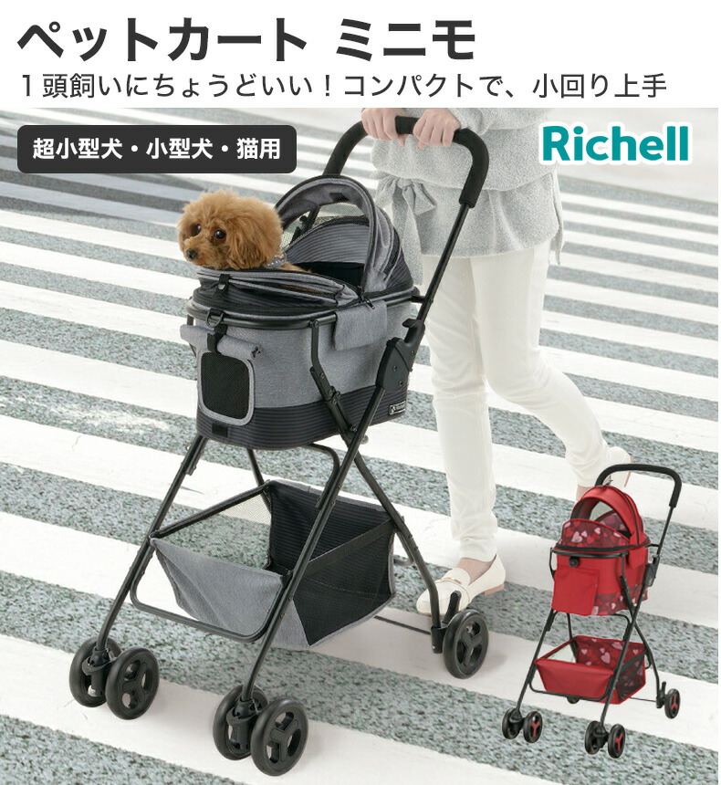 楽天市場】【LINE追加で500円OFF！】[リッチェル]Richell ペットカート