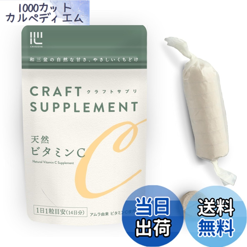 楽天市場】【送料無料】クラフトサプリ 天然ビタミンc 和三盆の自然な