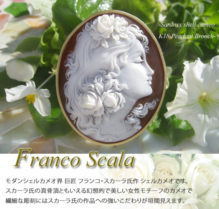 楽天市場】スカーラ氏 最高ランク作品 Franco Scala作サードニクス