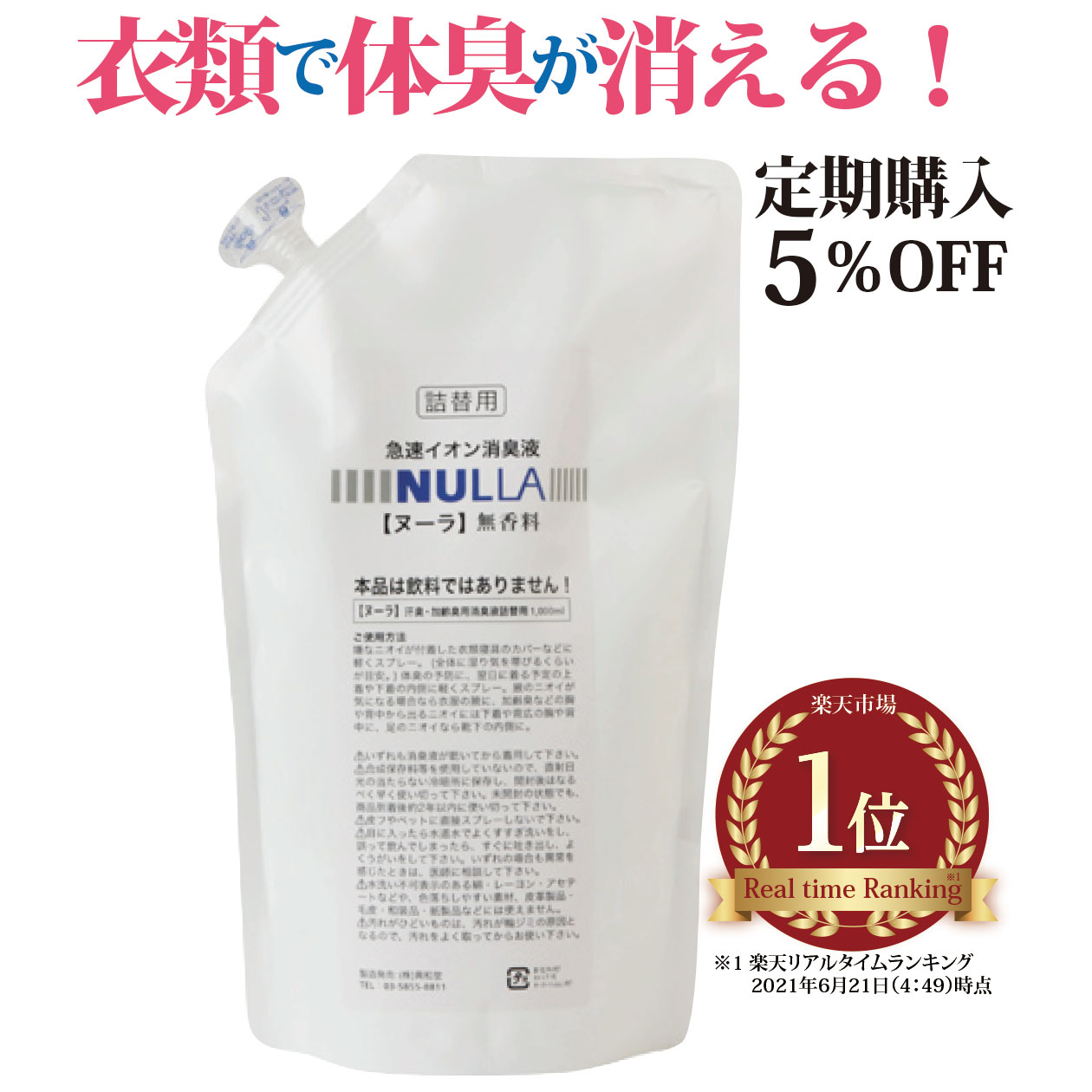 楽天市場】ヌーラ 詰替用 1000mlの通販