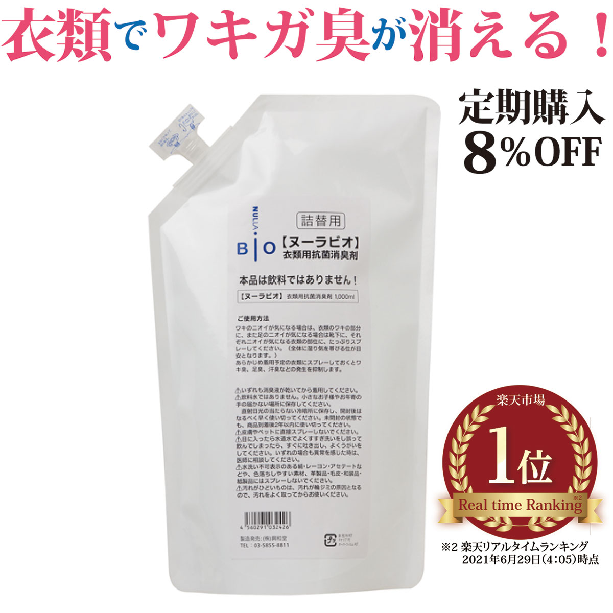 楽天市場】【定期購入8％OFF】わきが臭・汗臭発生防止衣類用スプレー