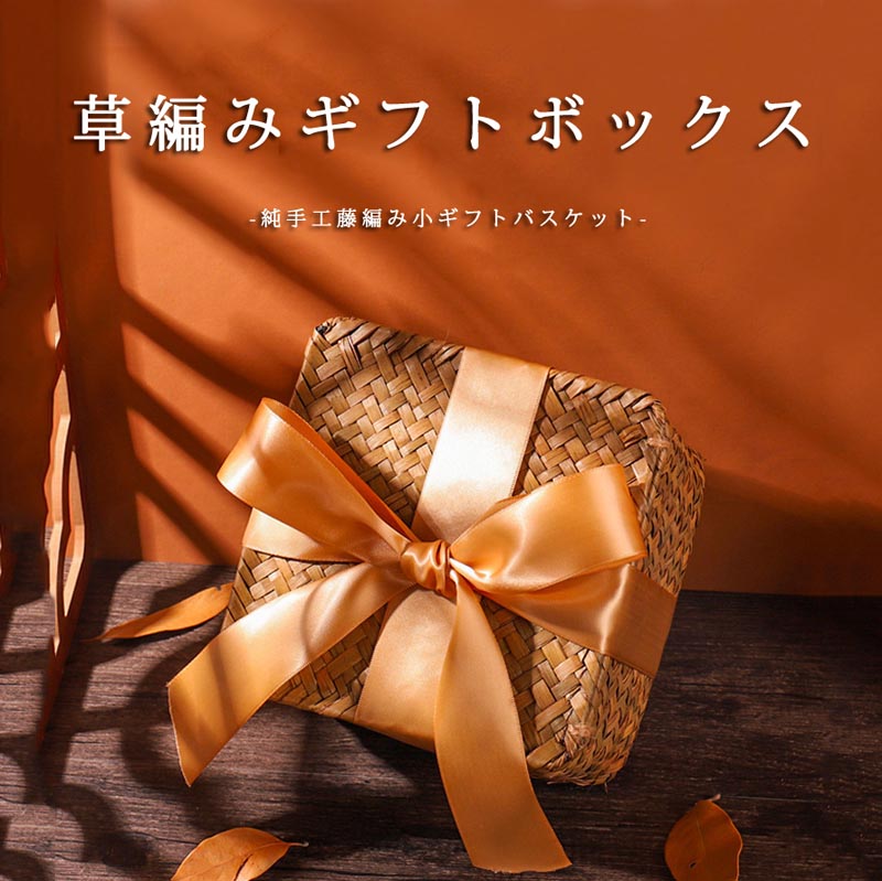 楽天市場】天然竹製品手工編み精美ギフトボックス手工芸品収納ボックス