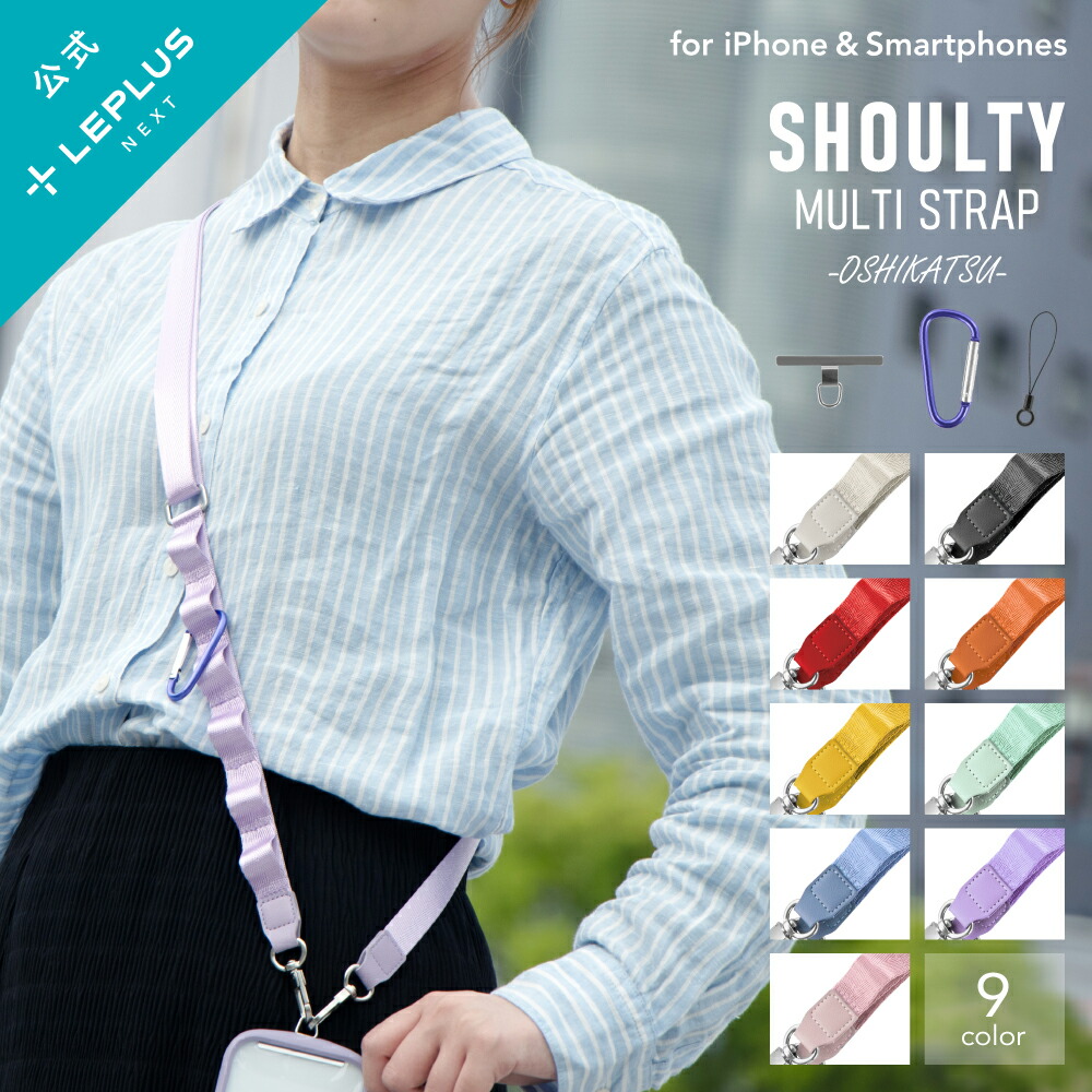 楽天市場】【メール便 送料無料】 LEPLUS NEXT スマホ ショルダー