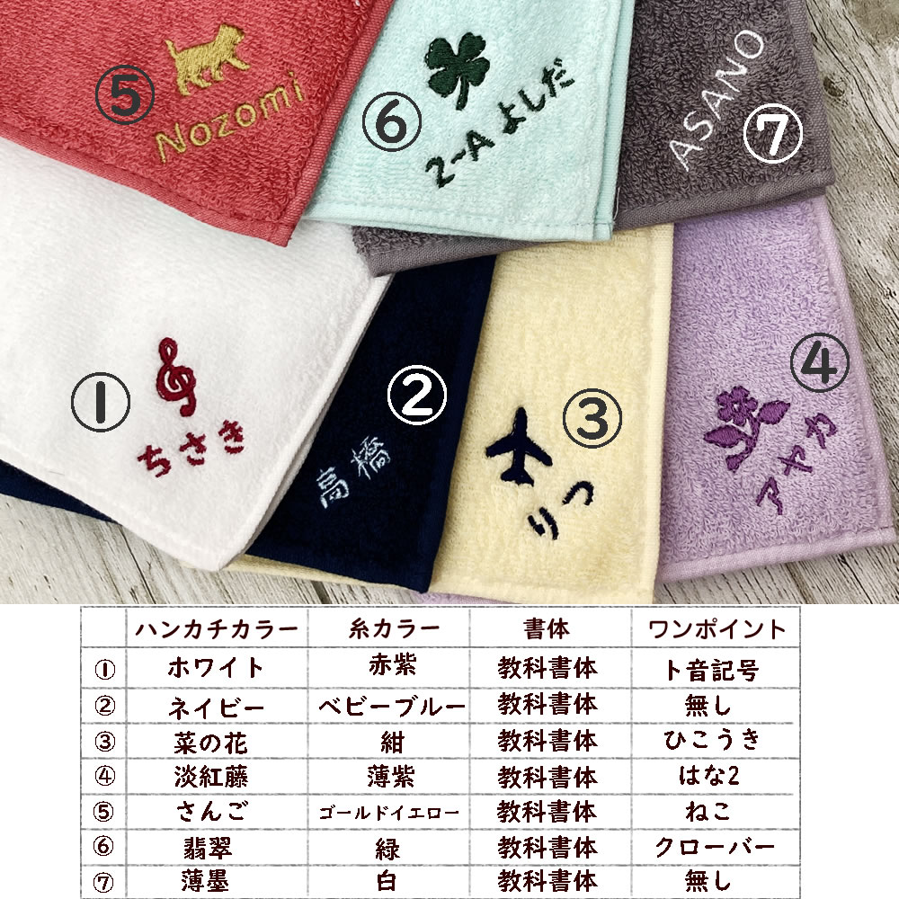 楽天市場】今治タオル 100カラー お名前刺繍 ハンカチタオル 同