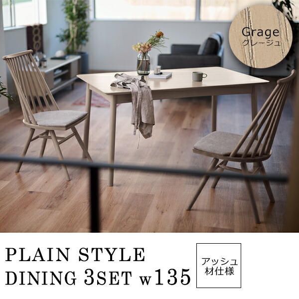 楽天市場】グレージュ ダイニングテーブル5点セット 食卓 幅135 つくえ
