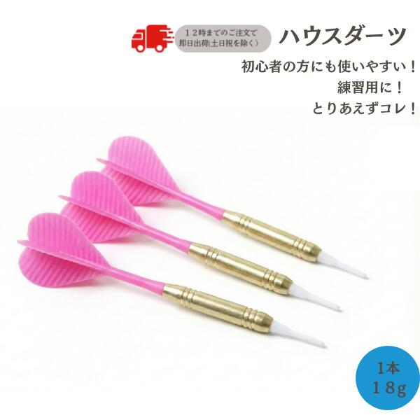 楽天市場】ソフトチップダーツ矢3本セット【買い回り◎】1,000円