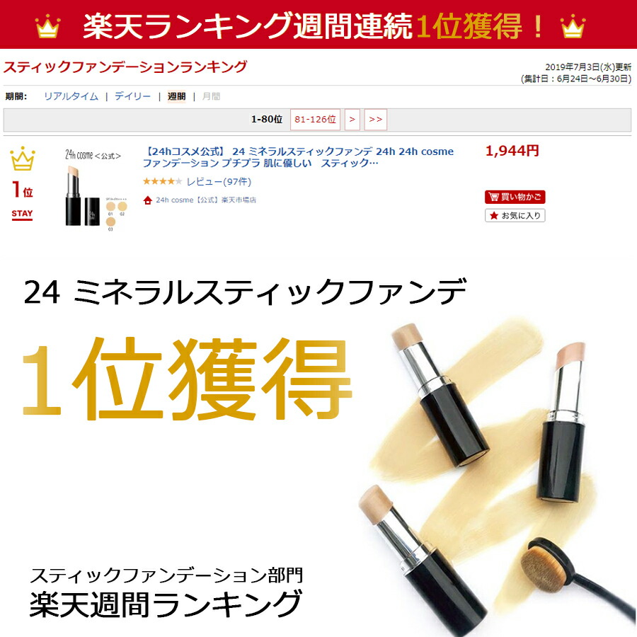 楽天市場】【3月4日20時〜ポイント5倍】【24hコスメ公式】 24 ミネラル