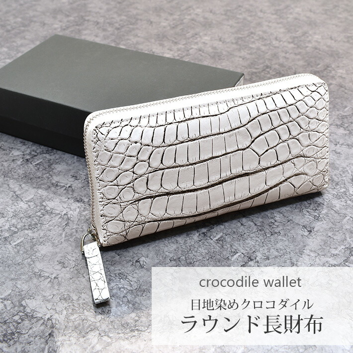 楽天市場】クロコダイル ラウンドファスナー 長財布 マット 目地染め
