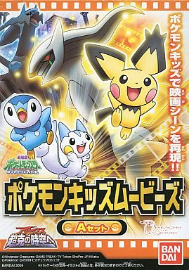 楽天市場】バンダイ ポケモンキッズムービーズ全2種フルコンプ