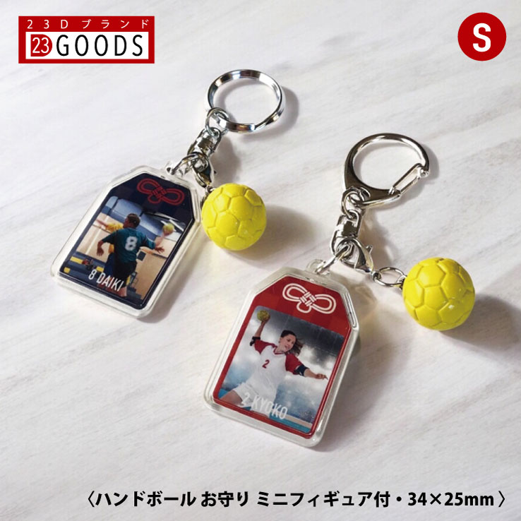 楽天市場】ハンドボール お守り ハンドボール部 部活 写真