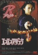 楽天市場】エコエコアザラク THE MOVIE COLLECTION [DVD]の通販