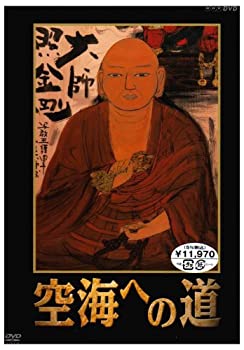 楽天市場】空海の道（CD・DVD）の通販
