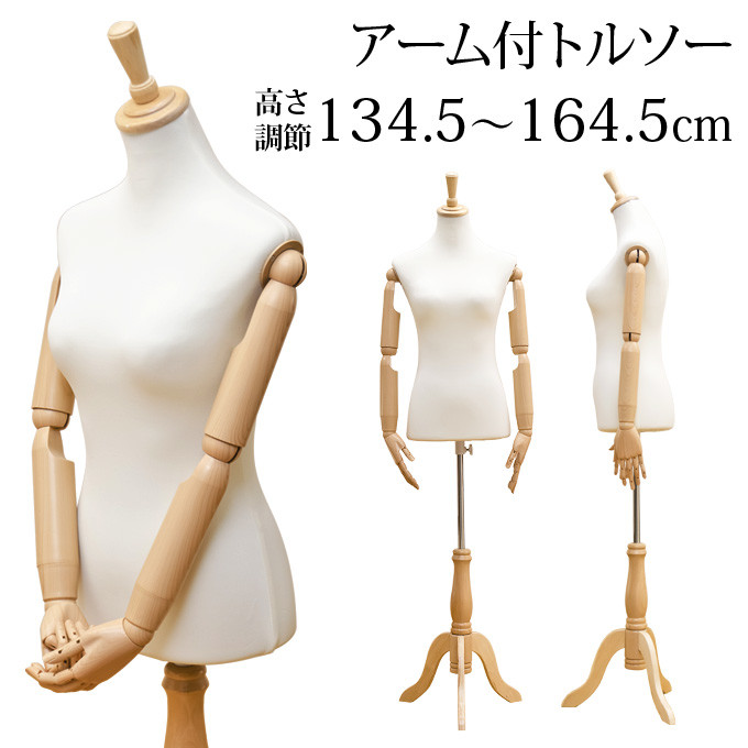 楽天市場】送料無料 アーム付トルソー マネキン 女性 手芸 洋裁