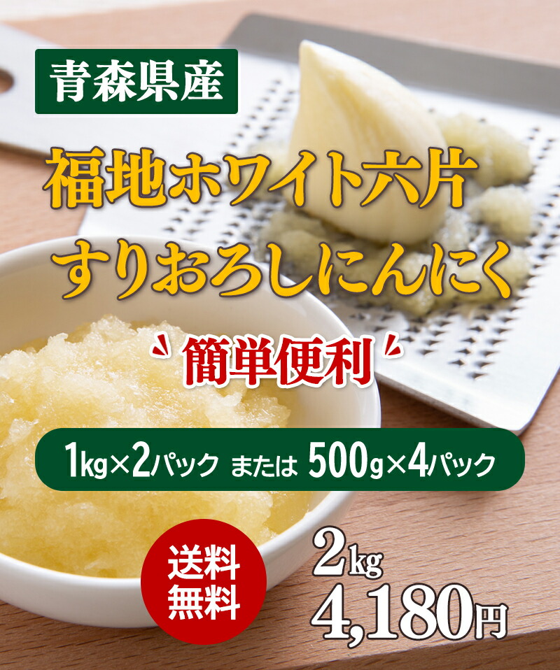 楽天市場】【訳あり 緑に変色】青森県産 福地ホワイト六片種 真空