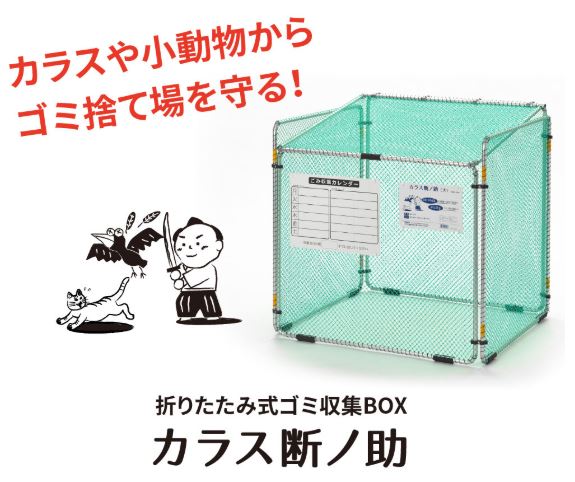 楽天市場】折りたたみ式ゴミ収納BOXカラス断ノ助KDAL-370 小 : 3休TOOL