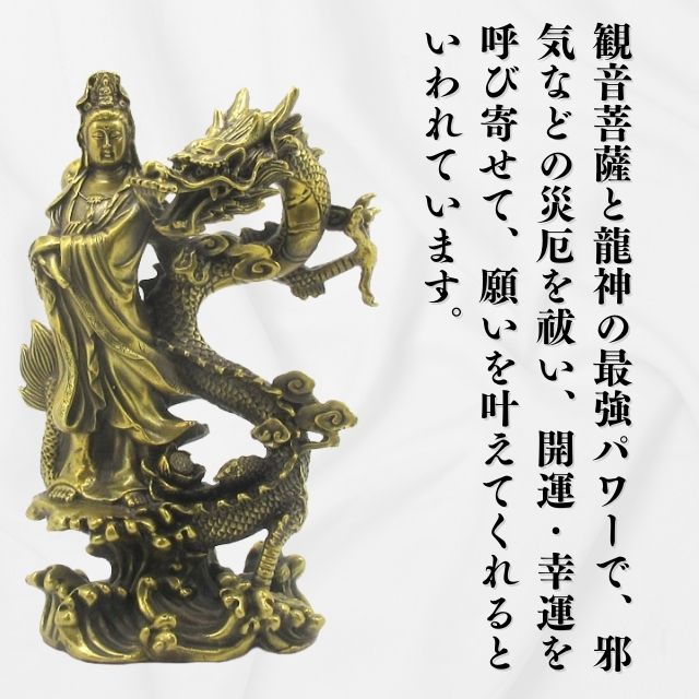 楽天市場】龍上観音 置物 観音菩薩像 龍乗観音 特大サイズ 龍の置物 高