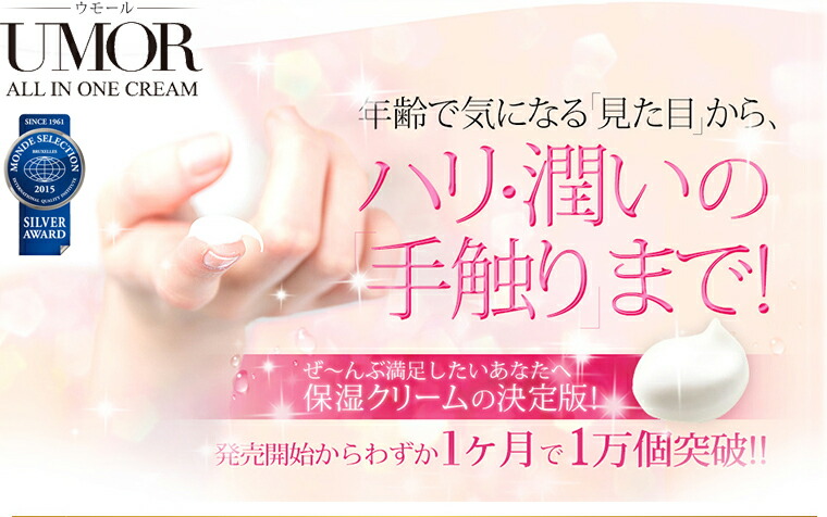 楽天市場】UMOR（ウモール）クリーム : 水橋保寿堂公式店