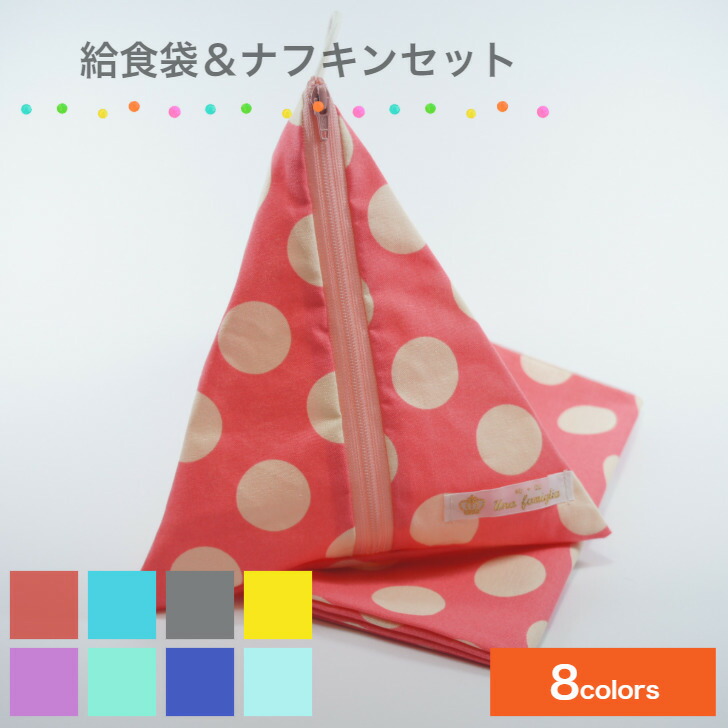 楽天市場】給食袋 & ナフキンセット ランチョンマット 入園グッズ