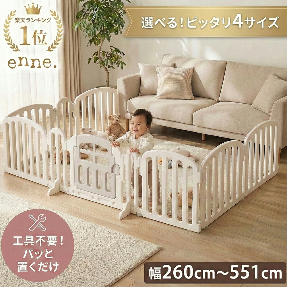 楽天市場】enne. ベビーフェンス 置くだけ ベビーゲート 自立式 ベビー
