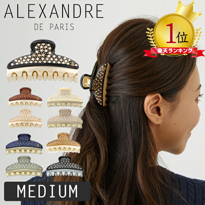 楽天市場】【2026年2月入荷！】 アレクサンドル ドゥ パリ クリップ