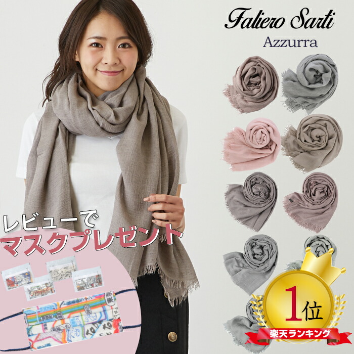 楽天市場】【レビューでプレゼント！】 ファリエロ サルティ ストール