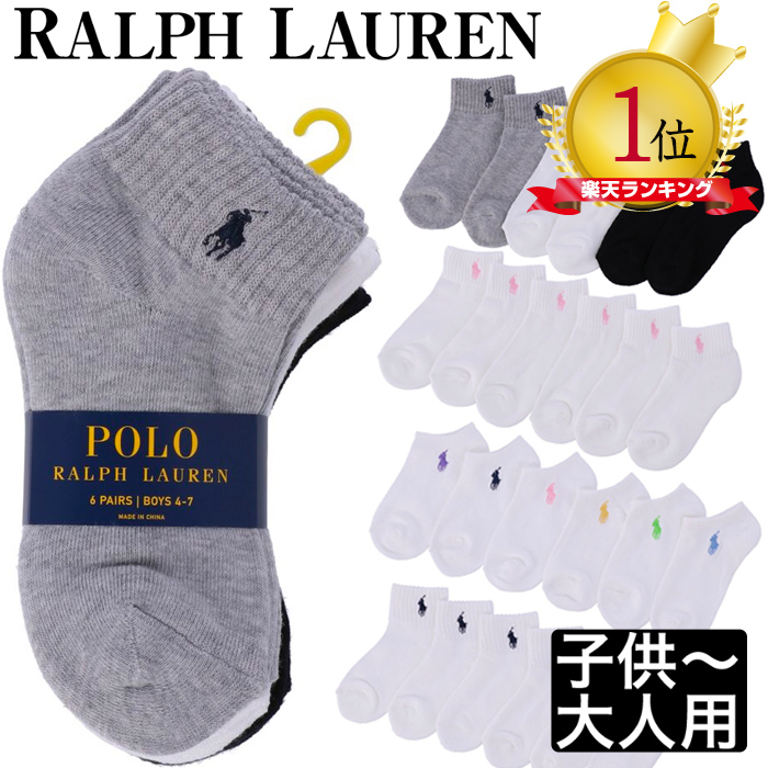 楽天市場】【6足アソート】 ラルフローレン キッズ 大人 靴下 6足