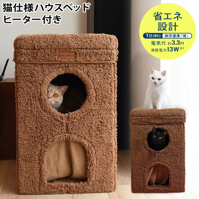 楽天市場】【セール対象品】キャティーマン HOT HOME ネコの暖かい