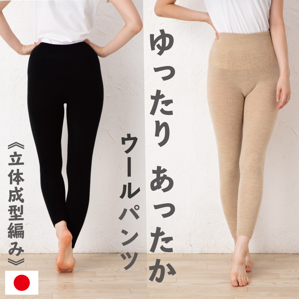 楽天市場】レギンス ウール あったかパンツ 無縫製 3次元 40799（10分