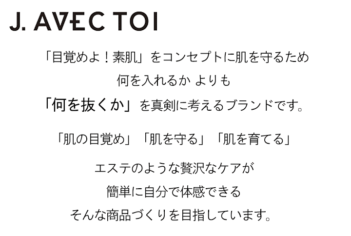 楽天市場】【使用期限2026年10月16日の訳あり品】J.AVEC TOI（ジェイ