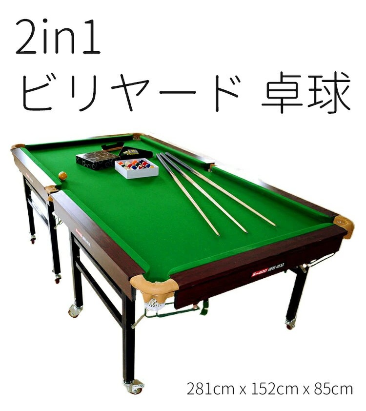 ビリヤード 台 折りたたみ」の人気商品一覧 | 安い商品を通販サイト