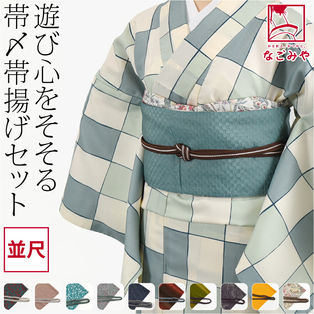 楽天市場】帯締め 帯揚げ セット（帯締｜着付け小物）：和装小物<和服