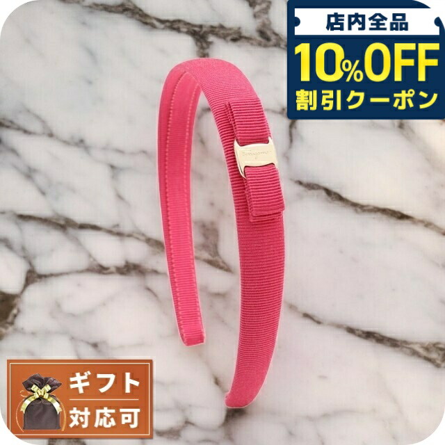 楽天市場】フェラガモ カチューシャ ピンクの通販