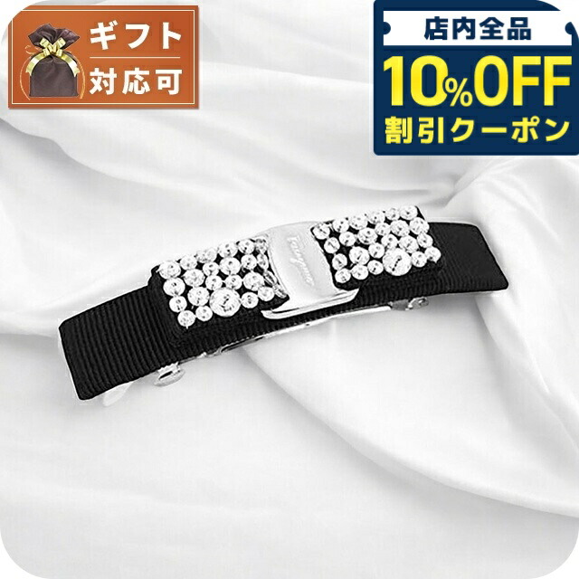 楽天市場】フェラガモ バレッタ シルバー ブラックの通販