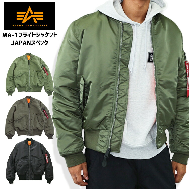 楽天市場】【10%OFF】SALE【ALPHA INDUSTRIES 12-05】ALPHA MA-1