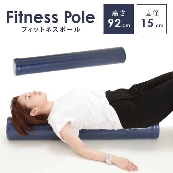 楽天市場】フィットネスポール ダークブルー 長さ98×直径15cm
