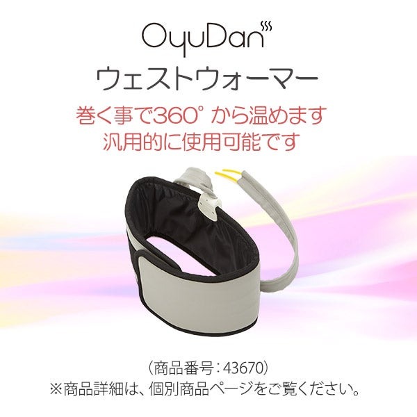 楽天市場】温水循環ユニット OyuDan オユダン フルセット 湯たんぽ