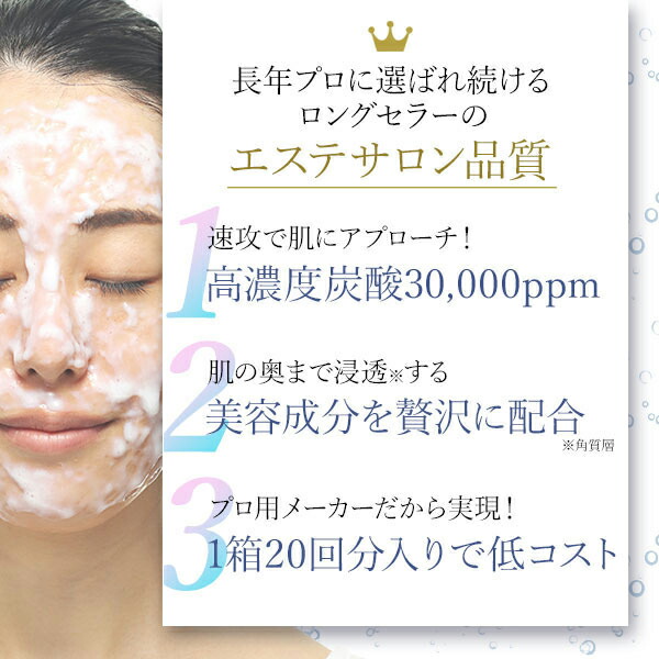 楽天市場】【楽天スーパーSALE20%OFF】炭酸パック 20回分 炭酸ジェル