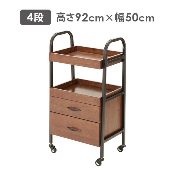 楽天市場】ウッド 木製 ワゴン ラック キャスター付き 引き出し 4段 幅