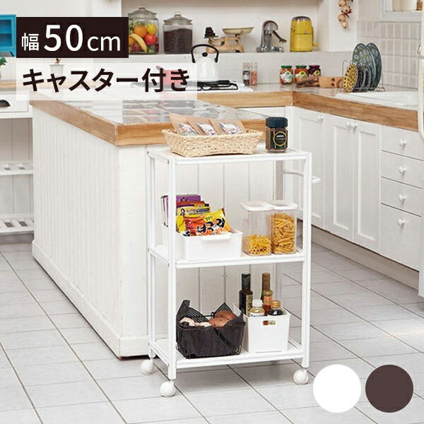 楽天市場】ワゴン キャスター付き フラット棚 3段 幅50×奥行30×高さ