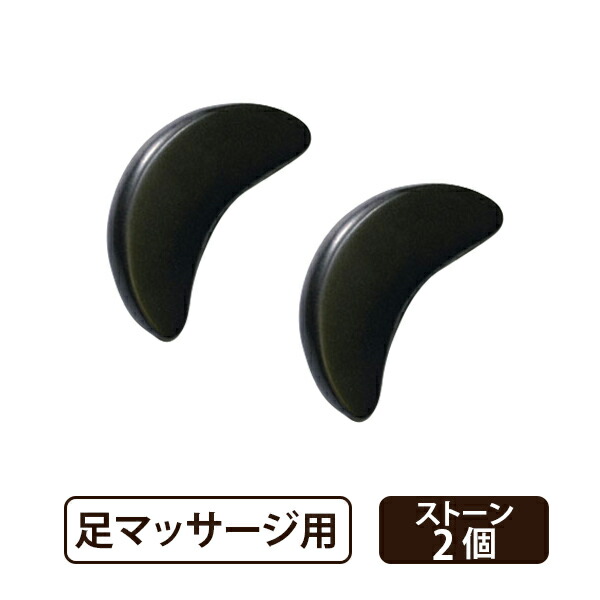 楽天市場】ホットストーン 玄武岩 クレセント 2個セット ストーン