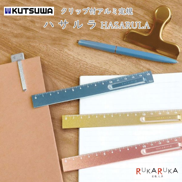 楽天市場】クリップ付アルミ定規 ハサルラ [全4色] クツワ 320-XS07