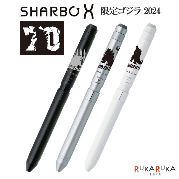 楽天市場】【限定】 シャーボX ゴジラ デザイン 専用化粧箱付きゼブラ