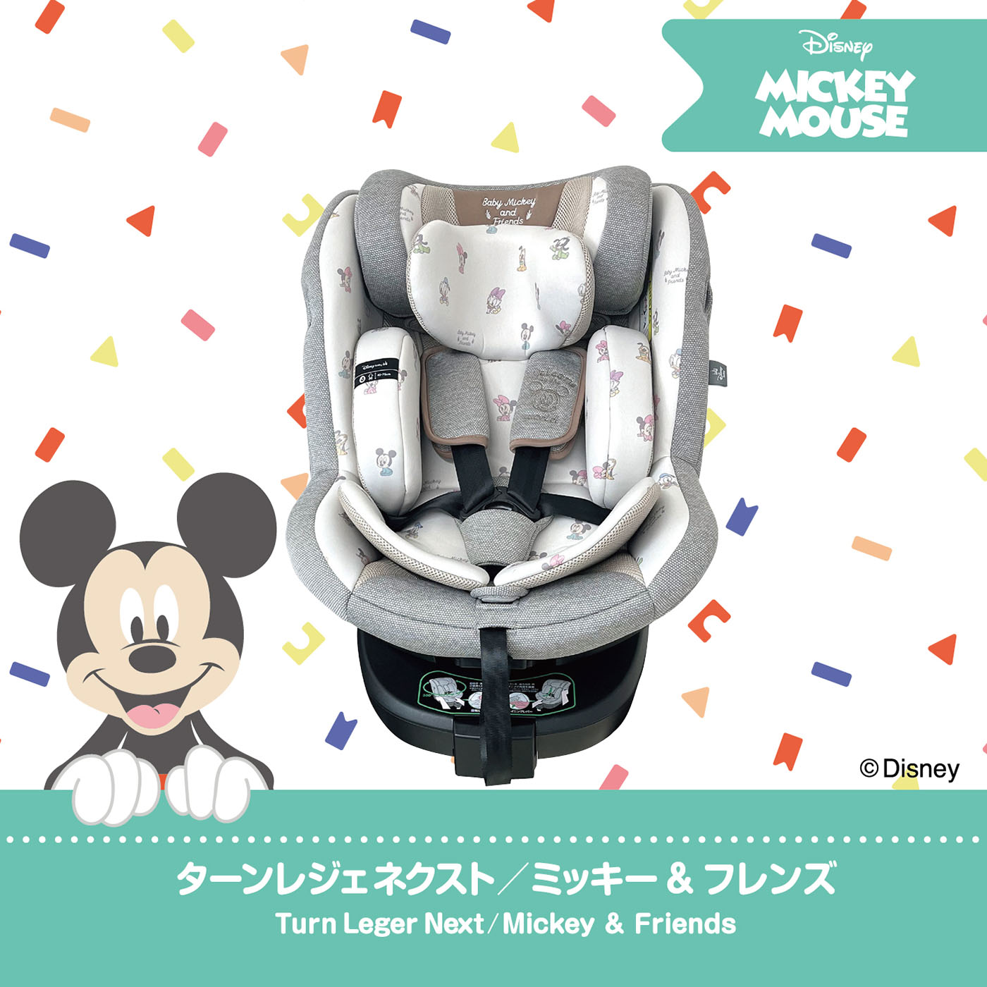 楽天市場】ディズニー ターンレジェネクスト/ミッキー&フレンズISOFIX