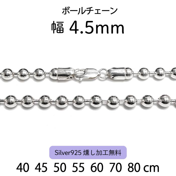 楽天市場】＼期間限定割引／【ボールチェーン 4.5mm】40cm 45cm 50cm