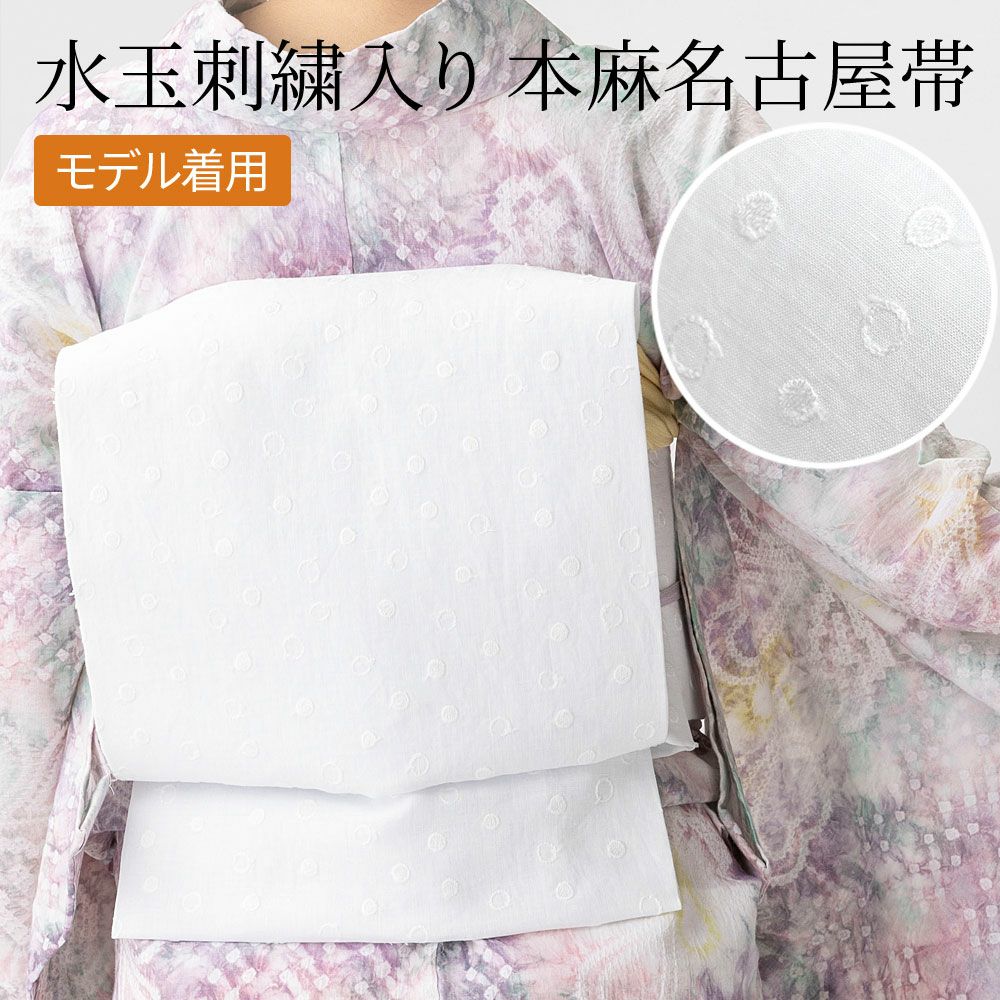 夏の名古屋帯 | 有松絞り浴衣 ゆかた屋つゆくさ